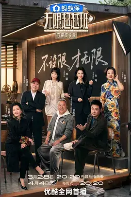 王牌对王牌8海报